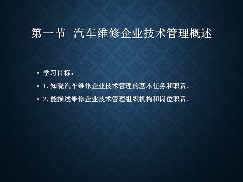 汽车维修企业技术管理.ppt_第2页