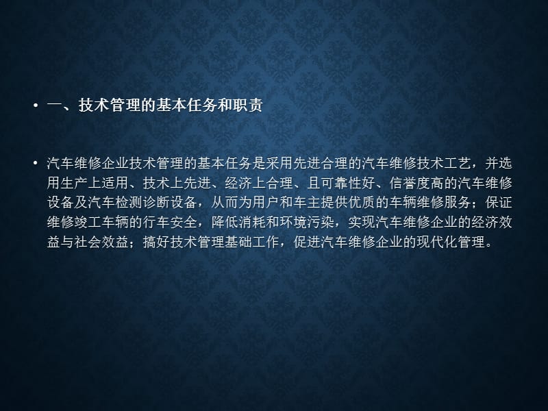 汽车维修企业技术管理.ppt_第3页