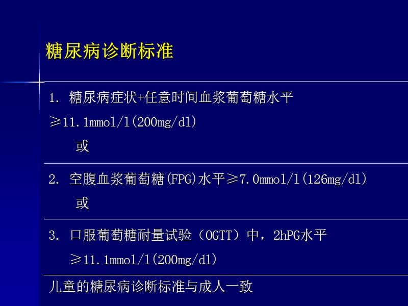 糖尿病周围神经病变诊疗规范.ppt_第2页