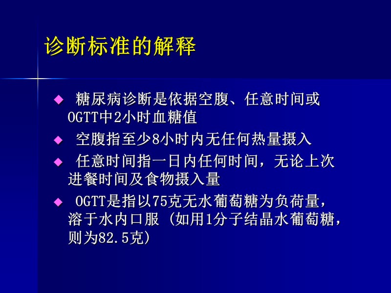 糖尿病周围神经病变诊疗规范.ppt_第3页