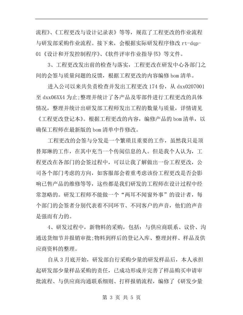 公司普通职员年度计划.doc_第3页