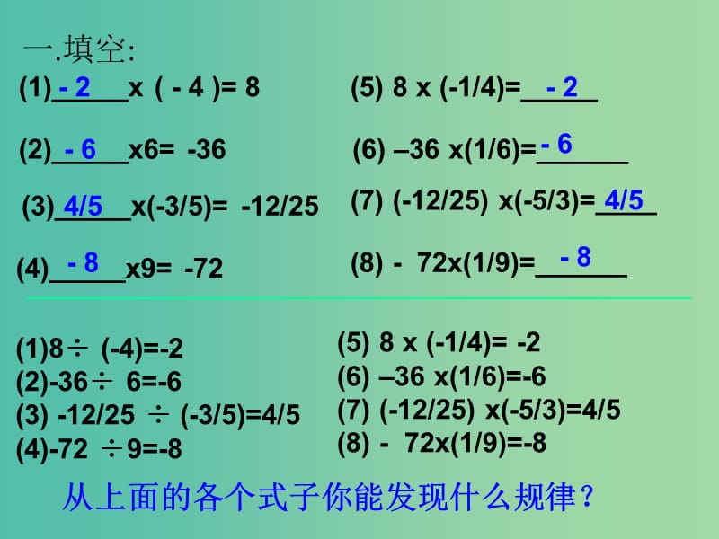 七年级数学上册 1.4.2有理数的除法课件1 （新版）新人教版.ppt_第3页