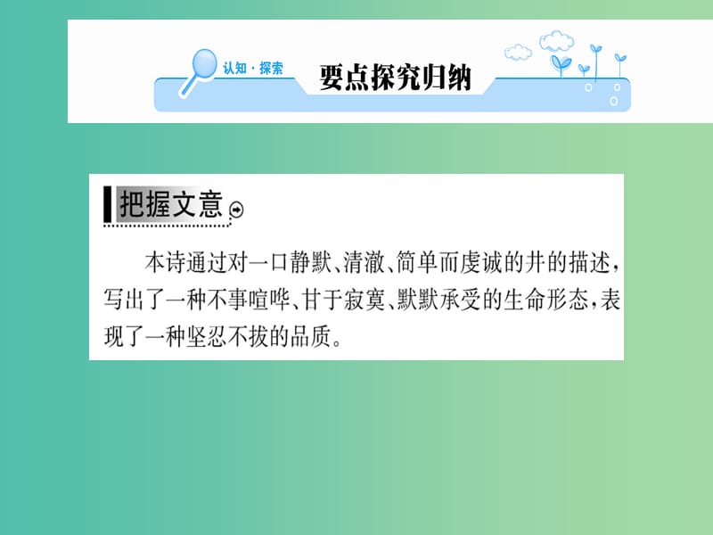 高中语文 诗歌部分 第一单元 井课件 新人教版选修《中国现代诗歌散文欣赏》.ppt_第2页