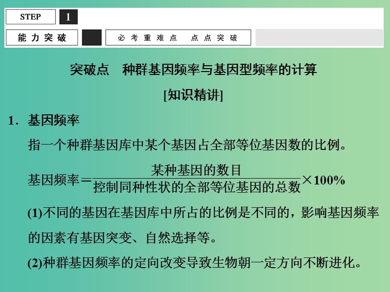 高考生物一轮复习 种群基因频率与基因型频率课件.ppt_第2页