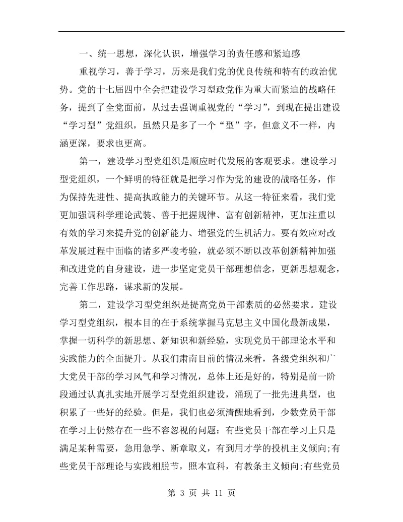 副书记在党建大会上的发言.doc_第3页