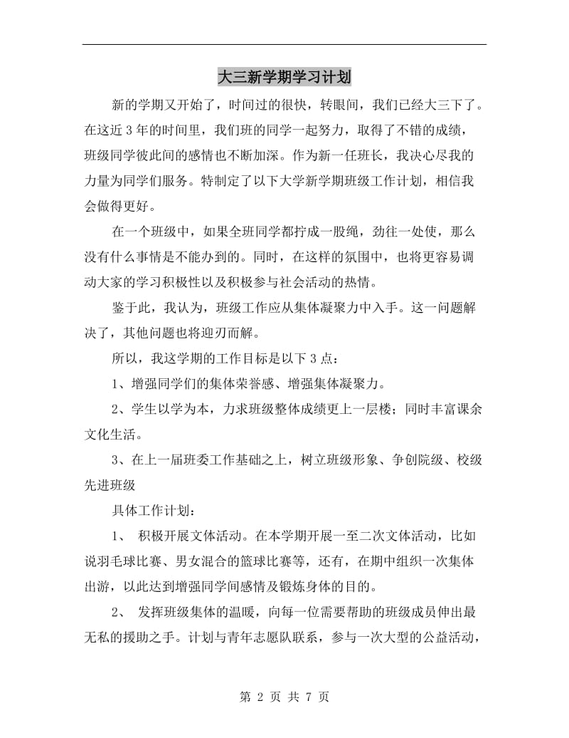 大三新学期学习计划.doc_第2页