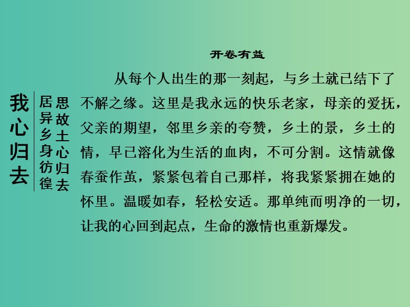 高中语文 专题三 月是故乡明 3.2 我心归去课件 苏教版必修1.ppt_第1页