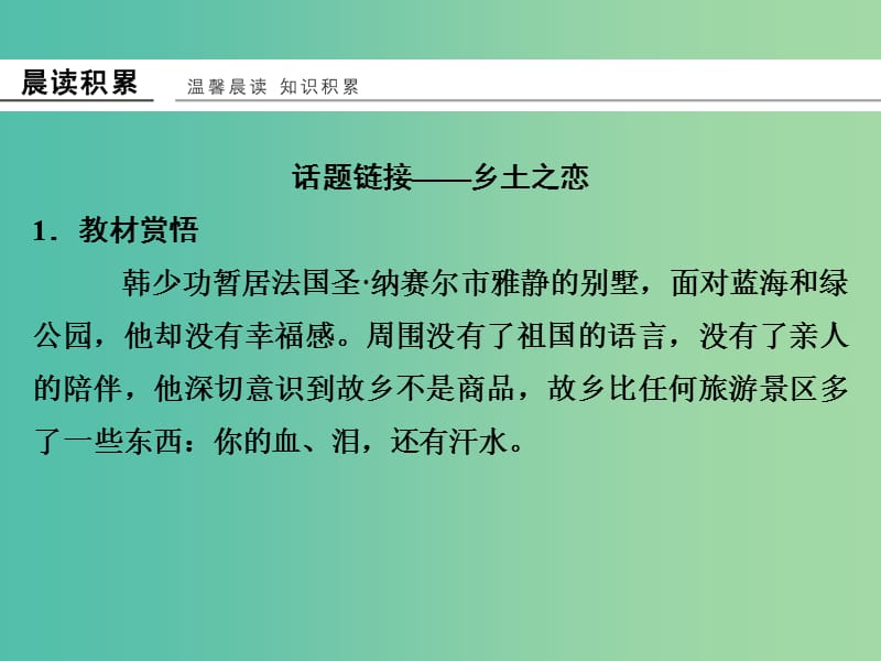 高中语文 专题三 月是故乡明 3.2 我心归去课件 苏教版必修1.ppt_第2页