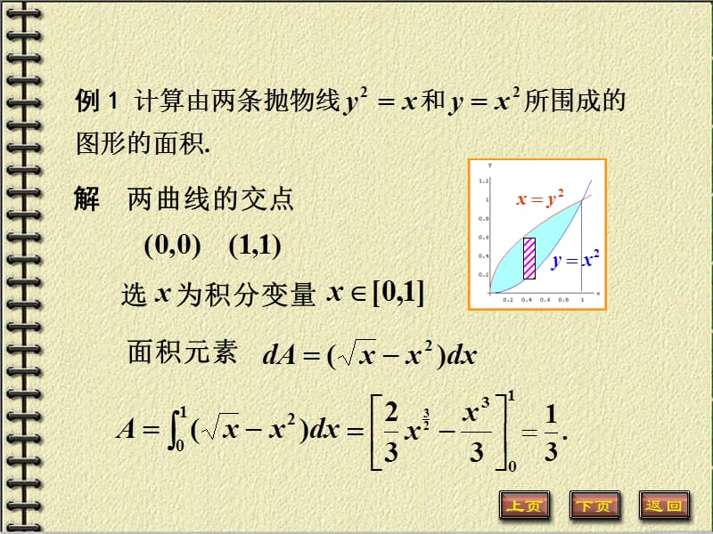 定积分在几何学上的应用.ppt_第3页