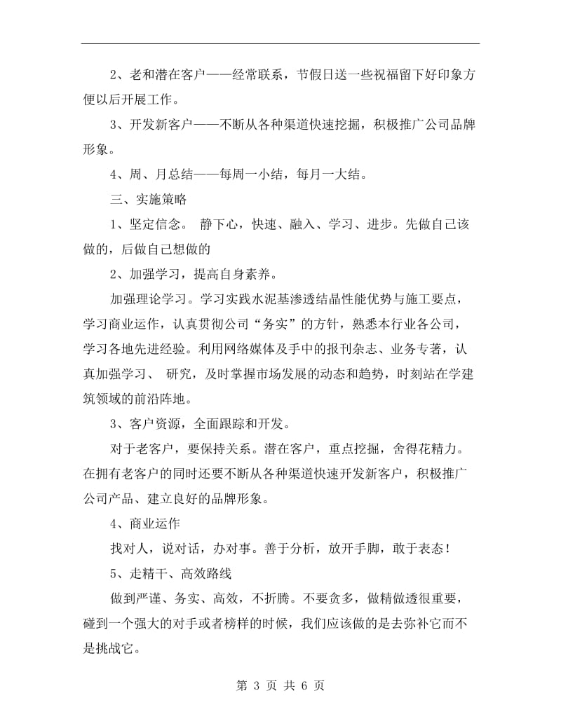 企业销售工作计划书.doc_第3页