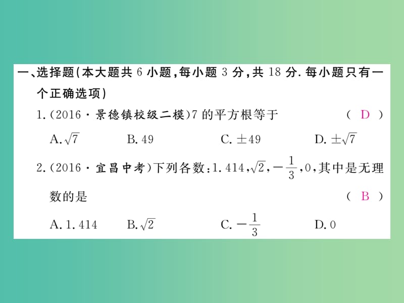 七年级数学下册 6 实数检测卷课件 （新版）新人教版.ppt_第2页