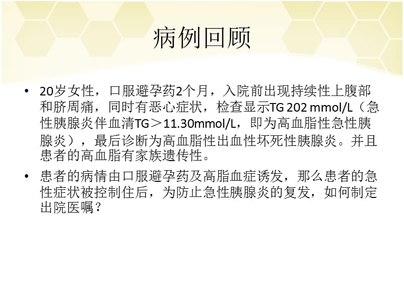 急性胰腺炎出院指导.ppt_第2页