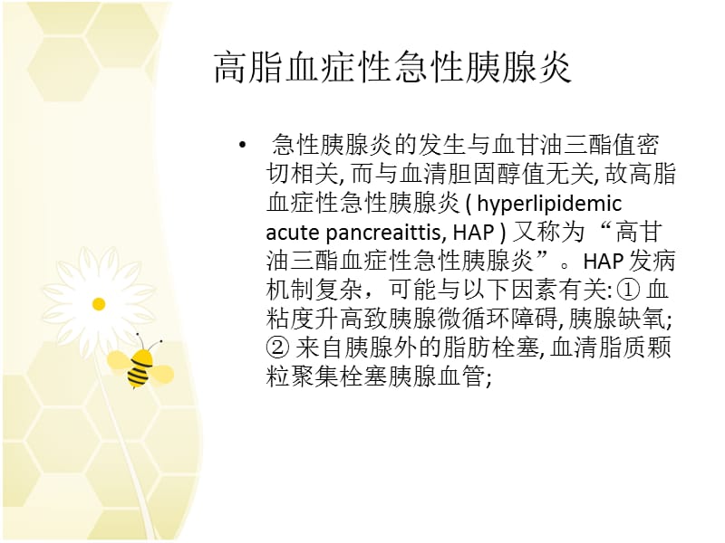 急性胰腺炎出院指导.ppt_第3页