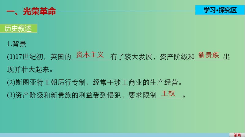 高中历史 第三单元 近代西方资本主义政治制度的确立与发展 9 英国君主立宪制的建立课件 新人教版必修1.ppt_第3页