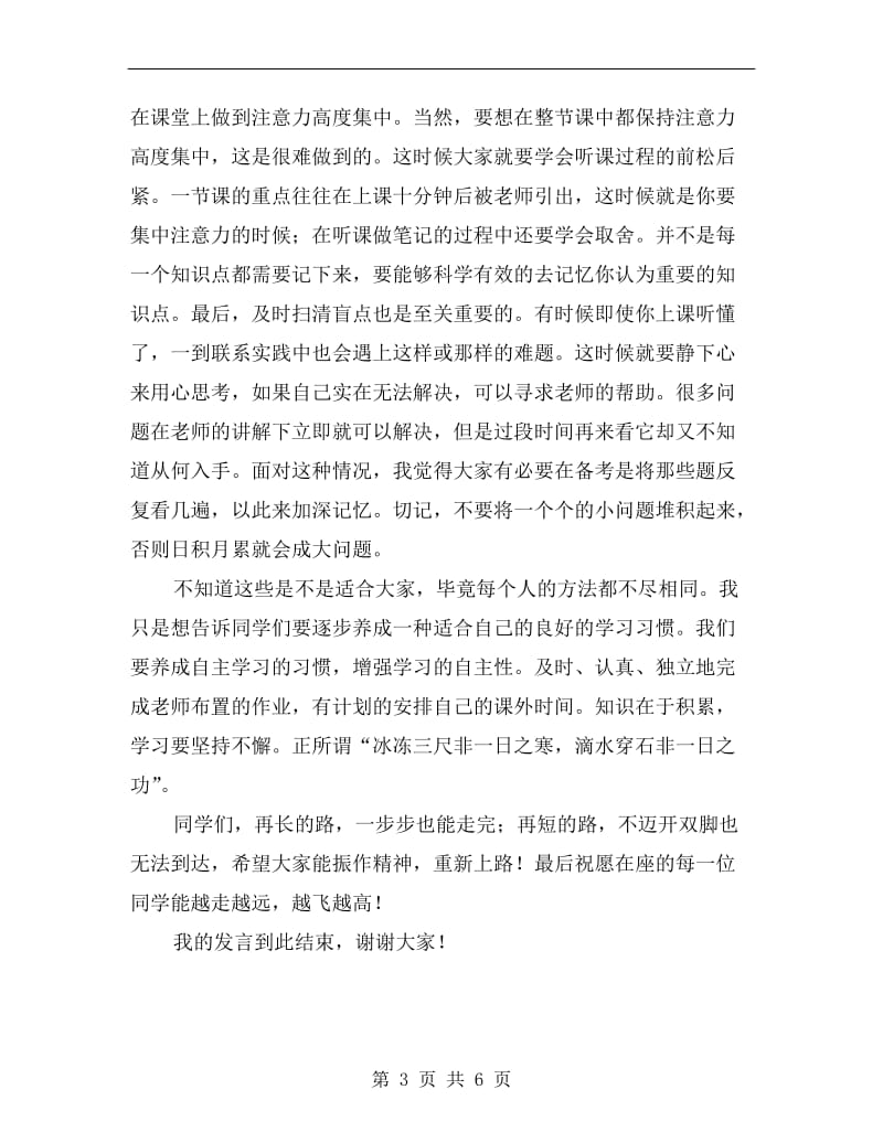 八年级学生学习经验交流材料发言稿.doc_第3页