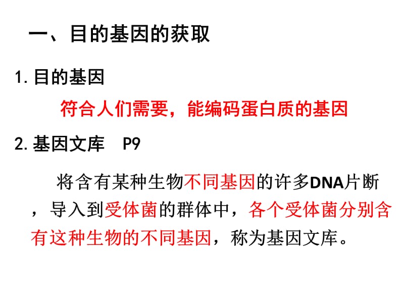 基因工程的基本操作程序公开课.ppt_第3页