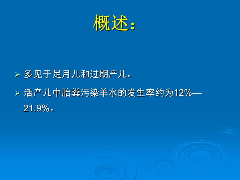 新生儿胎粪吸入综合征护理.ppt_第3页