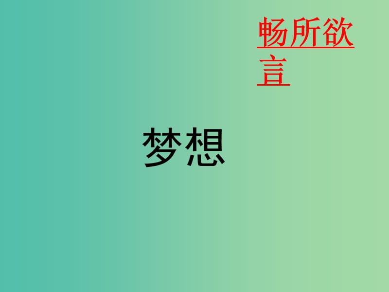 七年级语文上册 第五单元 第20课《如果人类也有尾巴》课件 （新版）语文版.ppt_第1页