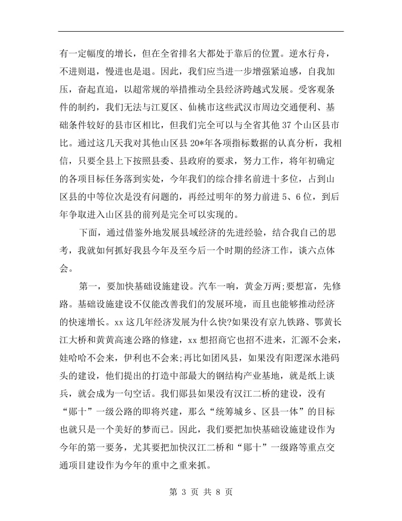 县委中心组关于县域经济的发言.doc_第3页