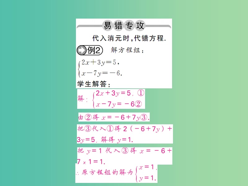 七年级数学下册 第八章 二元一次方程 8.2 代入法（第1课时）课件 （新版）新人教版.ppt_第2页