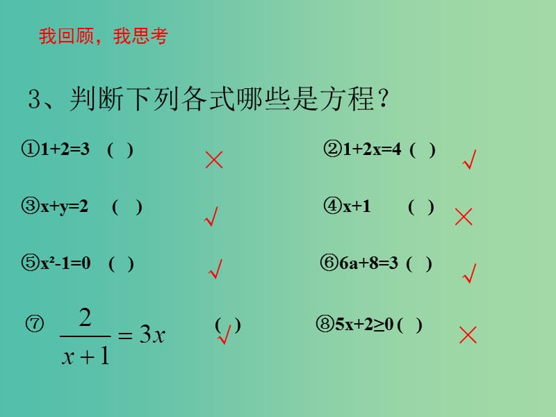 七年级数学上册 3.1.1 一元一次方程课件 新人教版.ppt_第3页