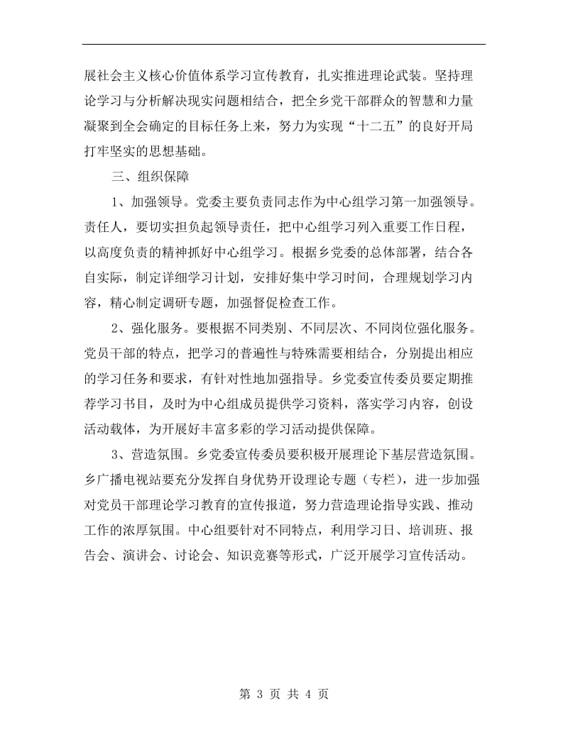 党委中心组暨干部学习计划.doc_第3页