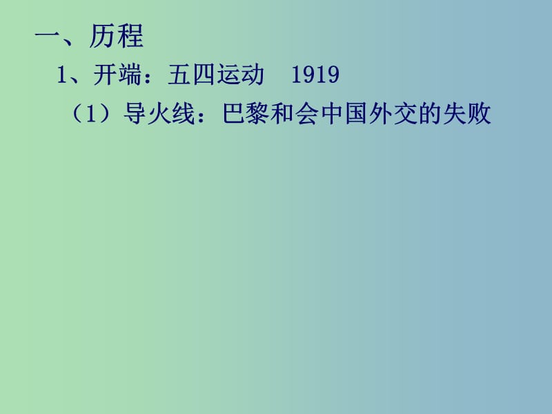 高中历史 专题3第3课 新民主主义革命课件 人民版必修1 .ppt_第2页