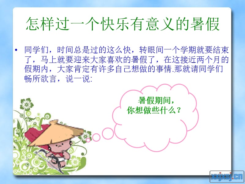 暑假生活我安排.ppt_第2页