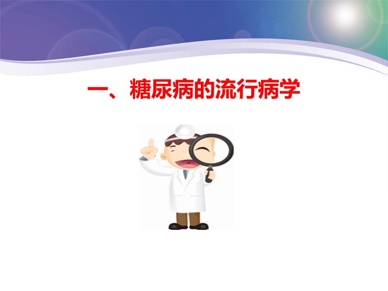 糖尿病围手术期管理.ppt_第3页