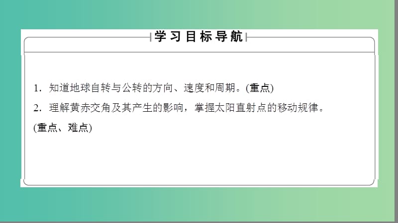 高中地理 第一章 宇宙中的地球 第3节 地球的运动第1课时课件 中图版必修1.ppt_第2页