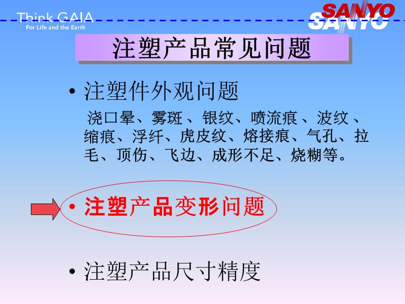 注塑产品变形分析.ppt_第2页