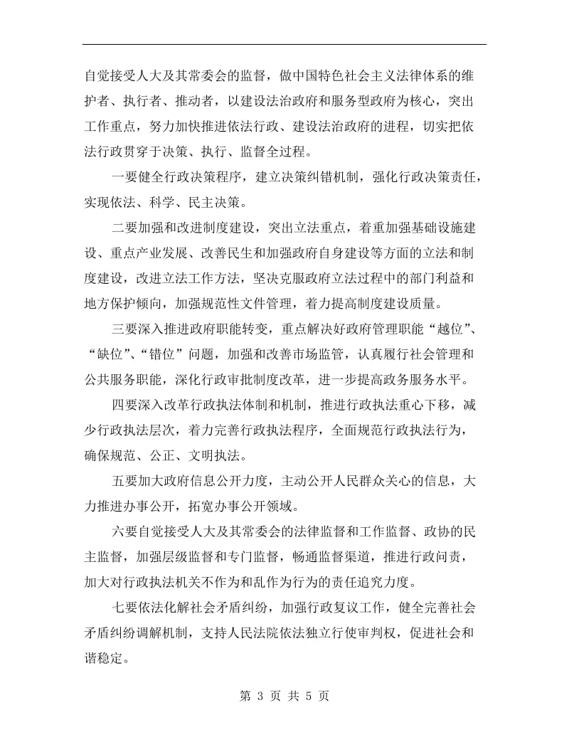 为经济建设发展提供保障发言.doc_第3页