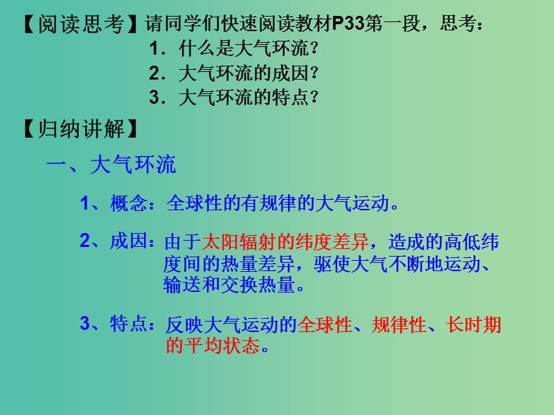 高中地理 2.2气压带和风带课件 新人教版必修1.ppt_第3页