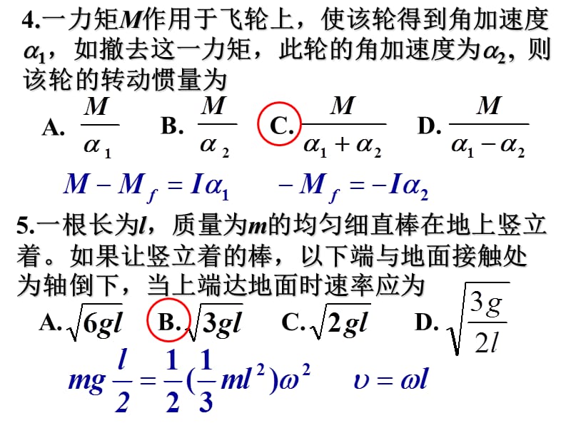 吉林大学大学物理刚体转动作业答案.ppt_第3页