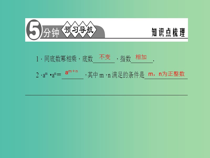 七年级数学下册 第8章 整式乘法与因式分解 8.1 同底数幂的乘法课件1 （新版）沪科版.ppt_第2页