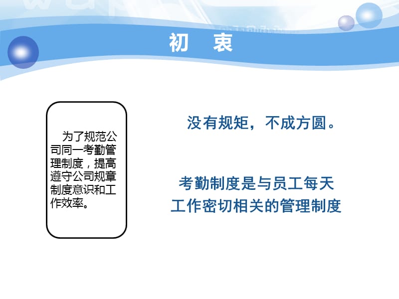 某公司考勤管理制度培训.ppt_第2页