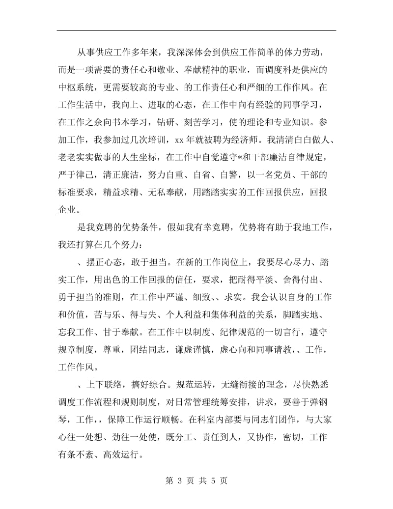 xx经济师职务竞聘演讲.doc_第3页