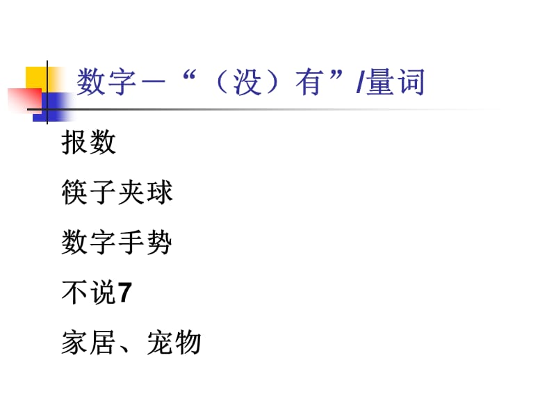 对外汉语游戏选择.ppt_第3页