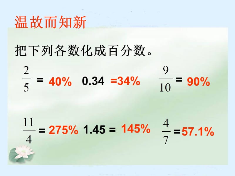 2015北师大版六年级数学上册《营养含量》.ppt_第2页