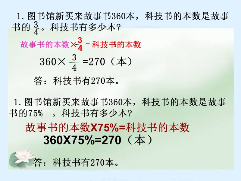 2015北师大版六年级数学上册《营养含量》.ppt_第3页