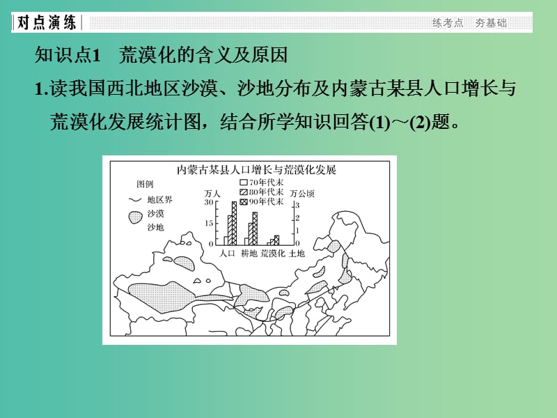 高考地理 专题复习 专题十 区域可持续发展课件.ppt_第3页