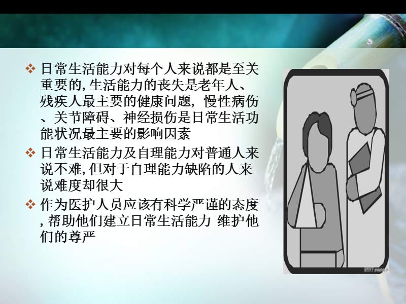 患者自理能力评估.ppt_第2页