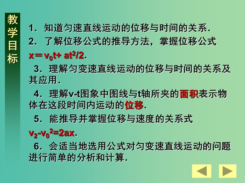 高中物理 2.3匀变速直线运动的位移与时间的关系课件 新人教版必修1.ppt_第2页