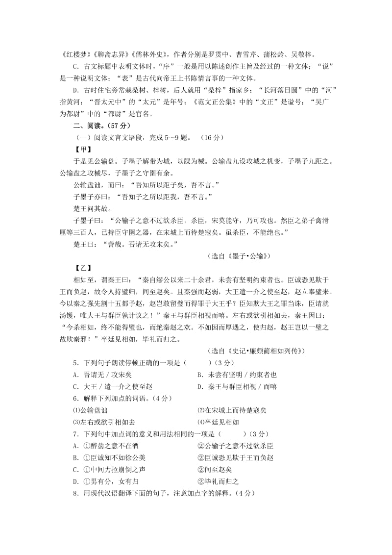 2018年江苏省徐州市中考语文试卷及答案_第2页