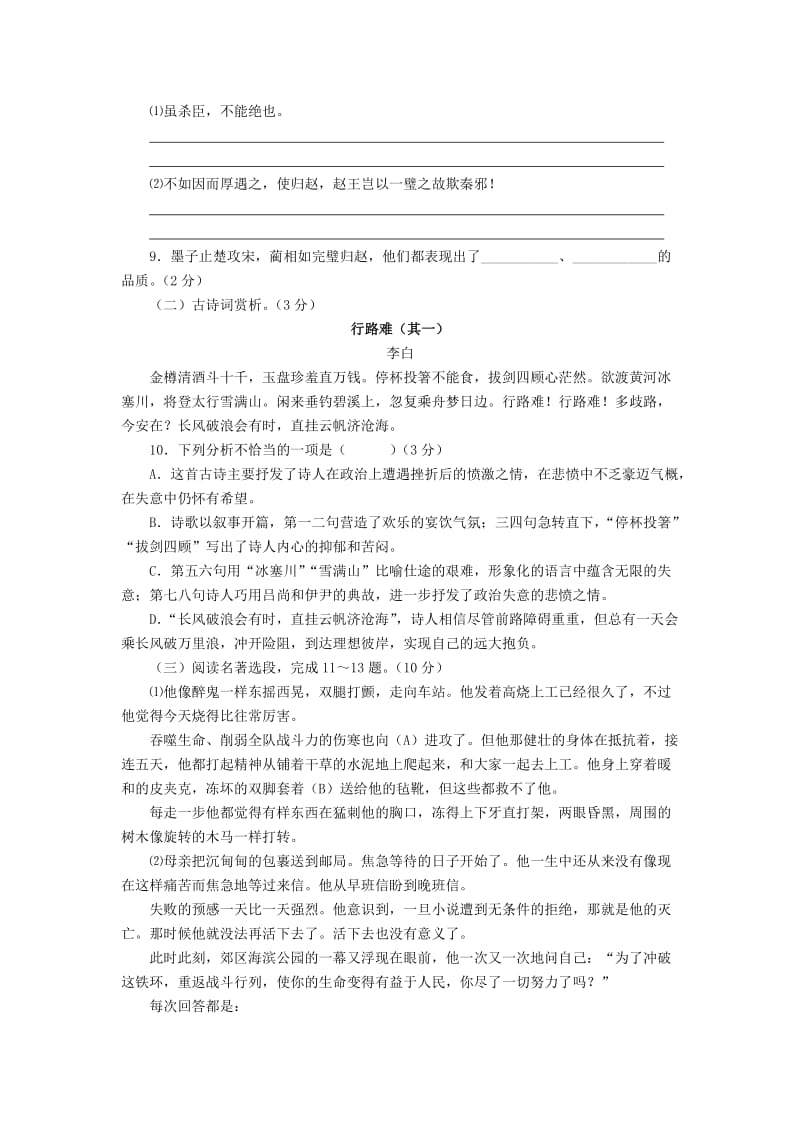 2018年江苏省徐州市中考语文试卷及答案_第3页