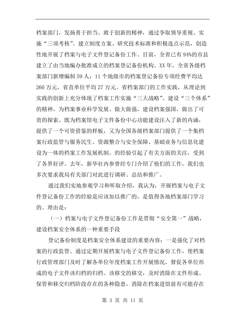 局长在档案现场会讲话.doc_第3页