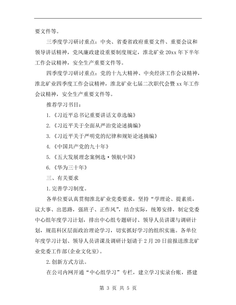 党组中心组学习计划.doc_第3页