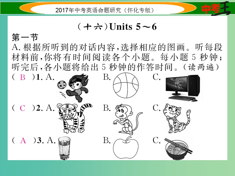 中考英语命题研究 第一编 教材同步复习篇 九全 Units 5-8听力练习课件.ppt_第2页