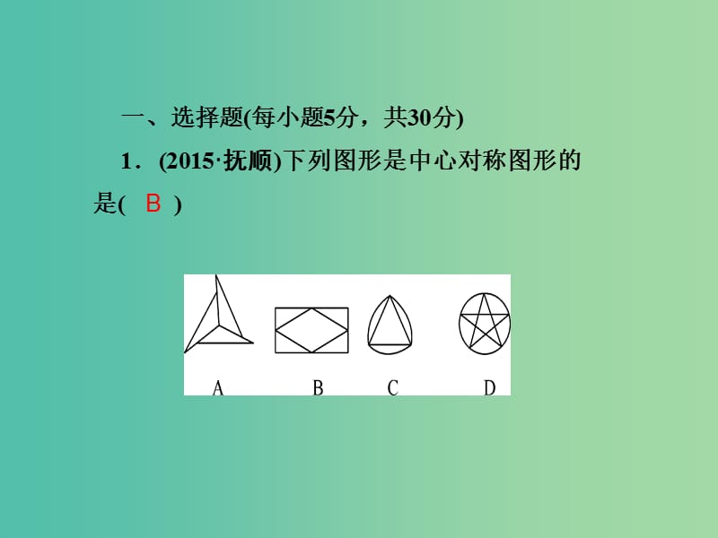 七年级数学下学期周周清课件7 （新版）华东师大版.ppt_第2页