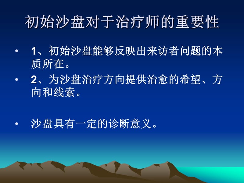 沙盘游戏与三大主题.ppt_第3页